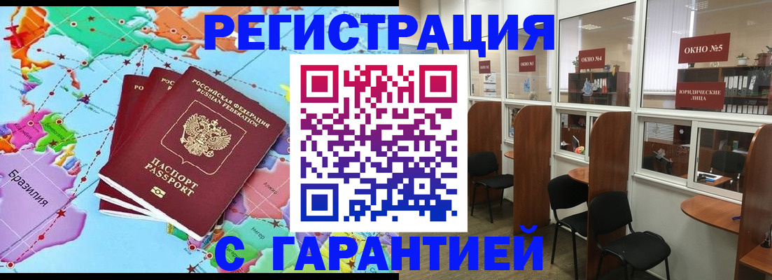 прописка штамп в Светлограде