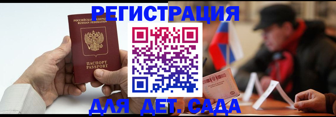 регистрация в Светлограде