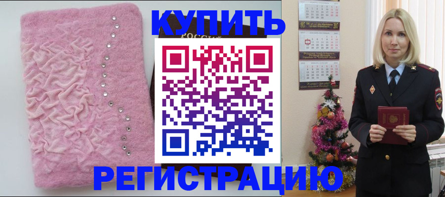 временная регистрация в квартире в Светлограде