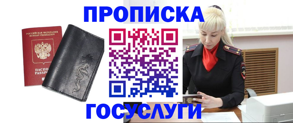 прописка поиск в Светлограде