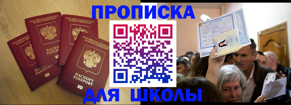 прописка в квартире в Светлограде