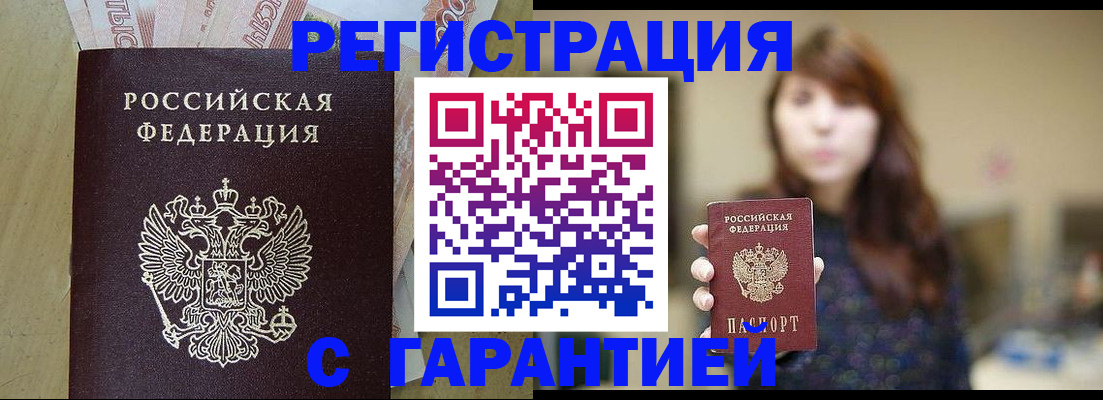 прописка для школы в Светлограде