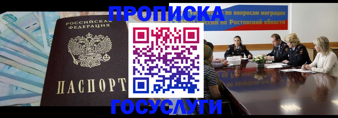 временная регистрация собственник в Светлограде