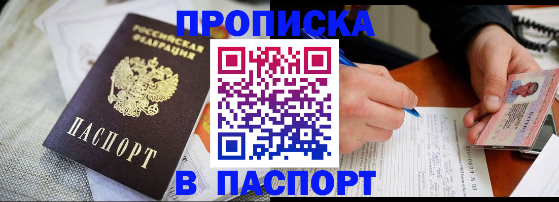 прописка для школы в Светлограде